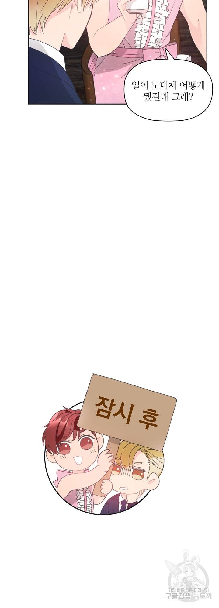 엉덩이가 잘못했네 10화 57