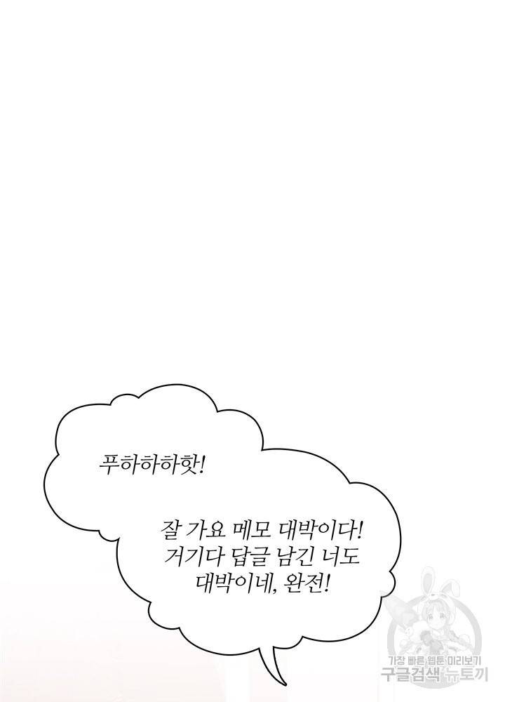 엉덩이가 잘못했네 10화 58