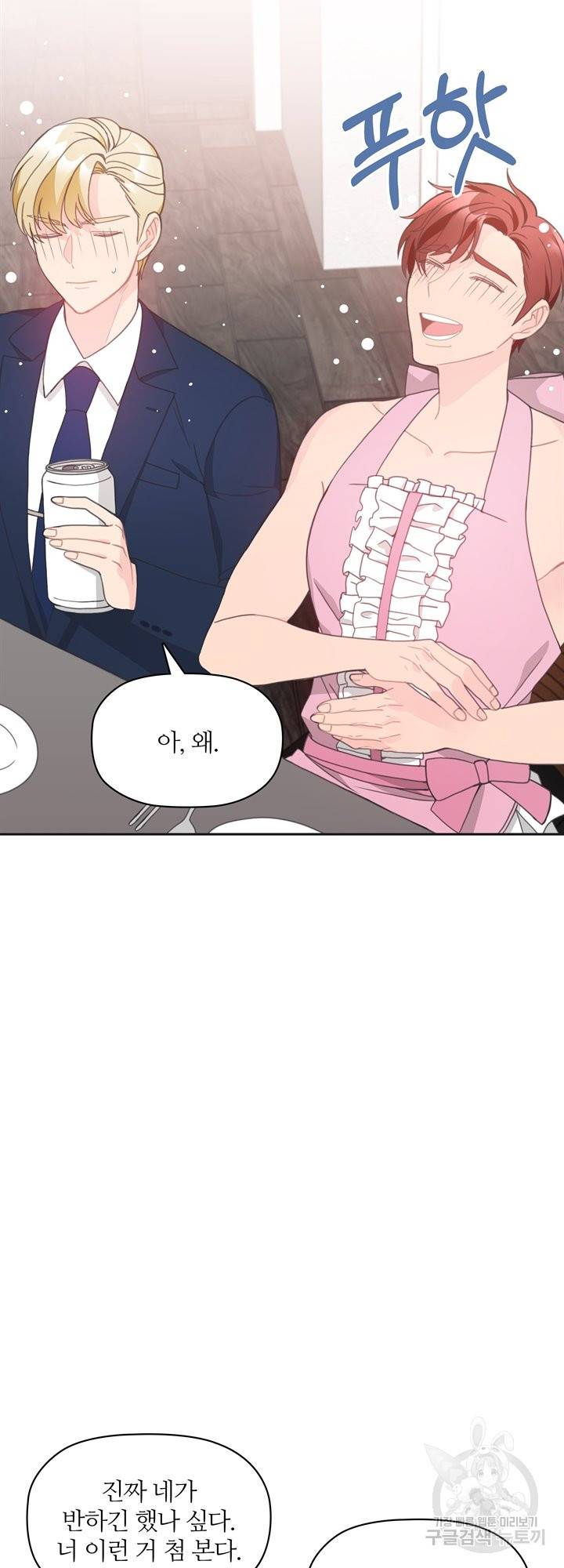 엉덩이가 잘못했네 10화 59