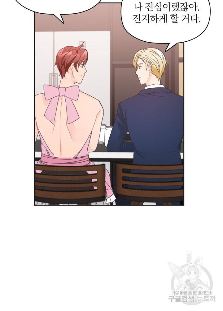 엉덩이가 잘못했네 10화 60