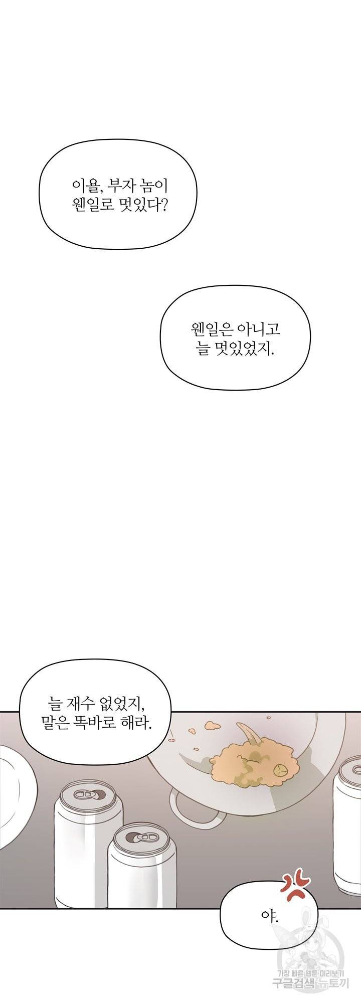 엉덩이가 잘못했네 10화 61