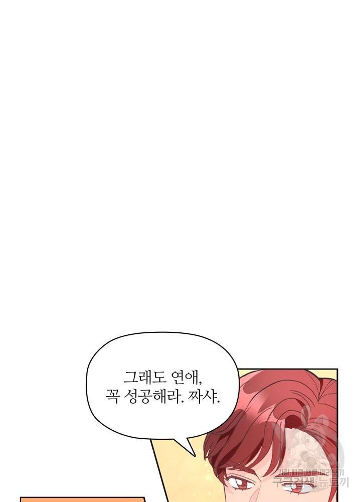 엉덩이가 잘못했네 10화 62