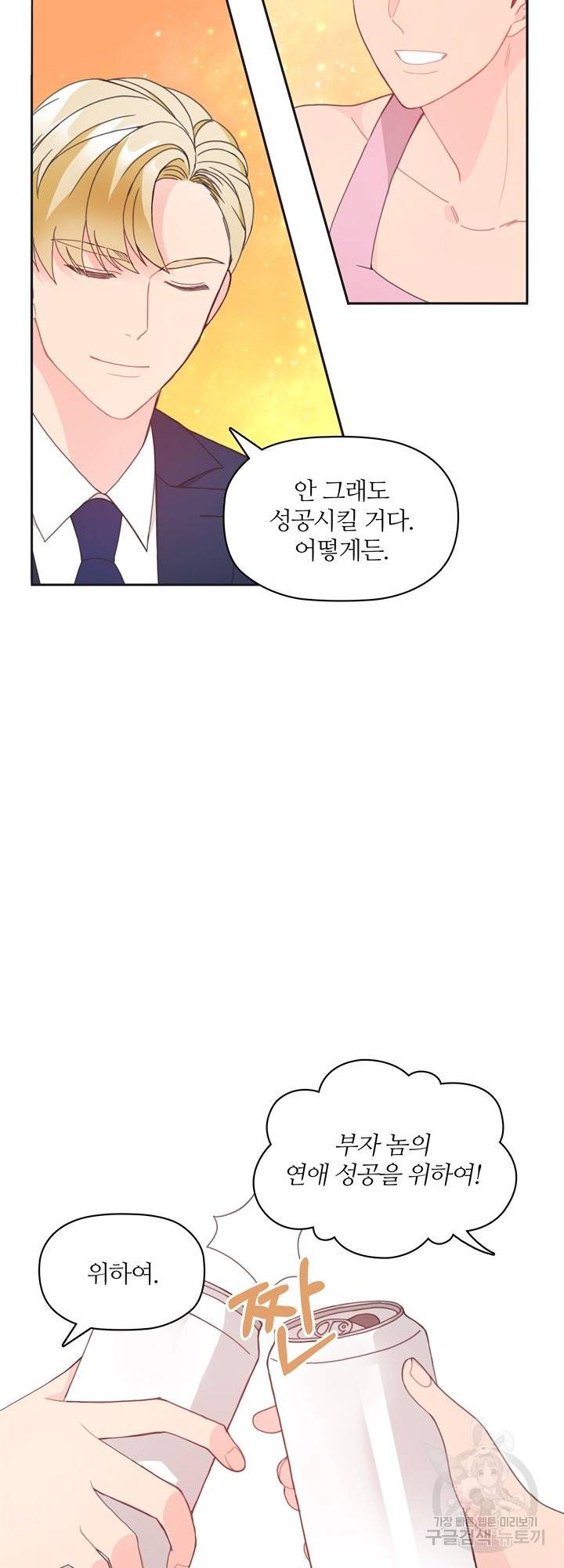 엉덩이가 잘못했네 10화 63