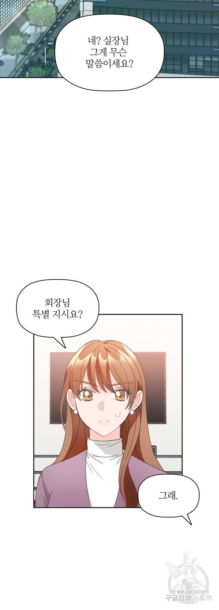엉덩이가 잘못했네 10화 67