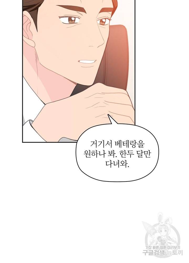 엉덩이가 잘못했네 10화 70