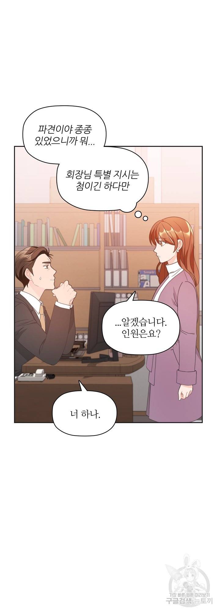 엉덩이가 잘못했네 10화 71