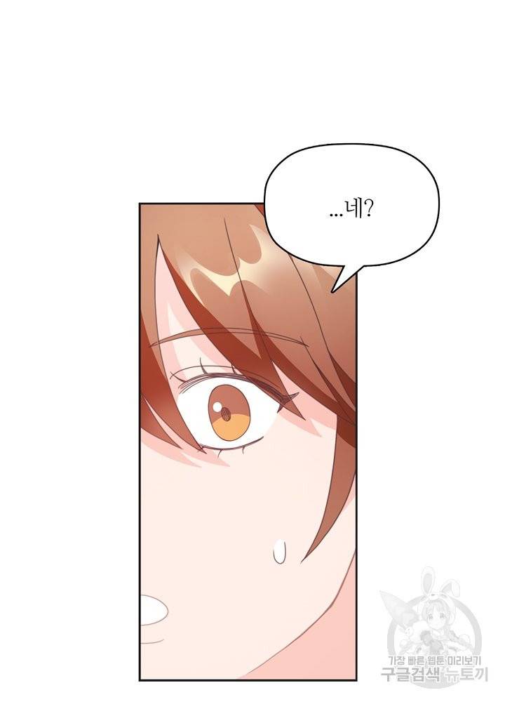 엉덩이가 잘못했네 10화 72