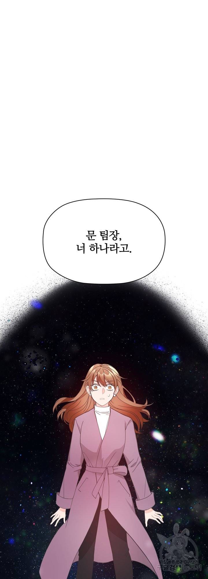 엉덩이가 잘못했네 10화 73