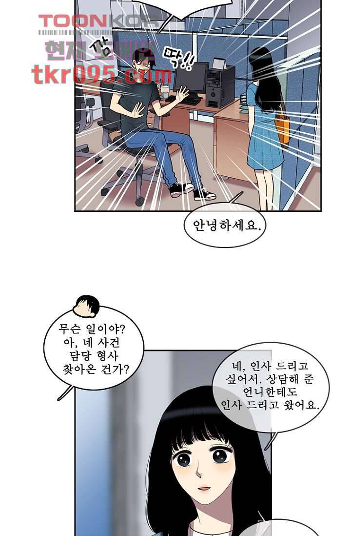 나의 빛나는 세계 29화 4