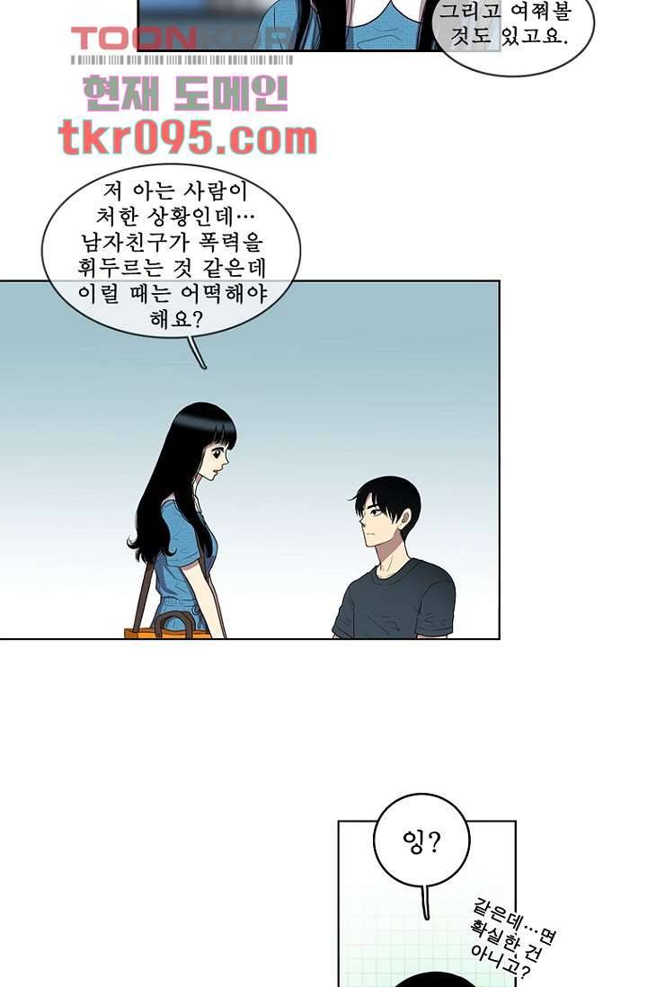 나의 빛나는 세계 29화 5
