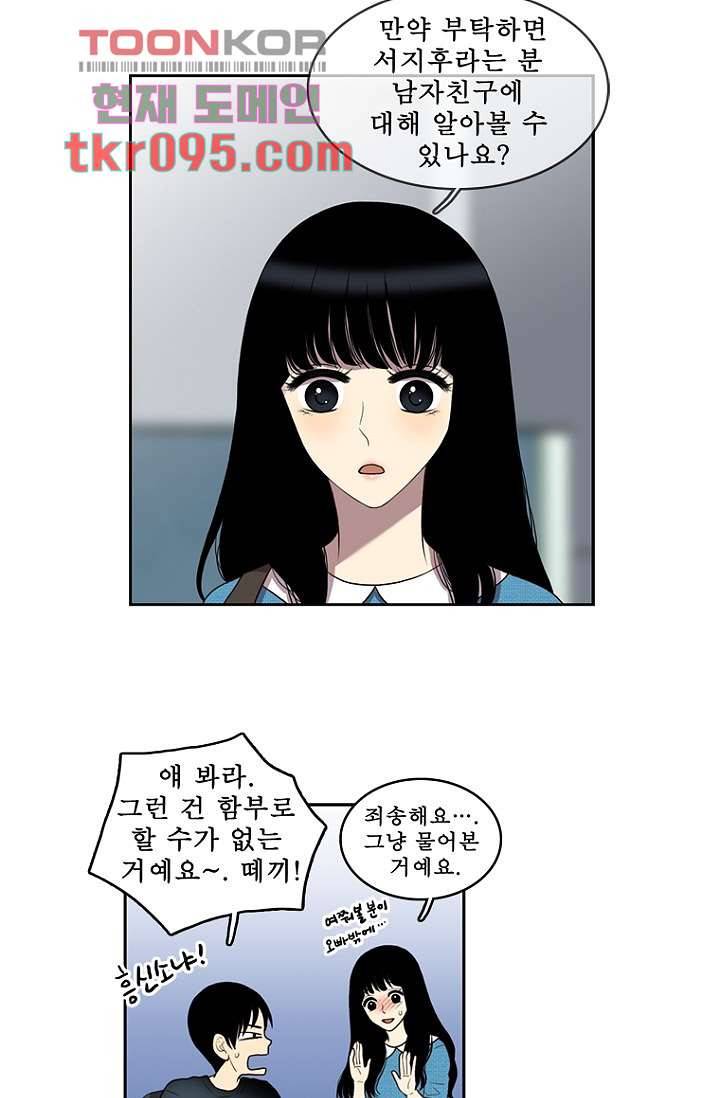 나의 빛나는 세계 29화 7