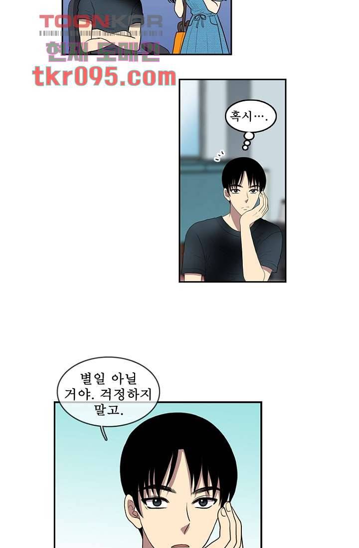 나의 빛나는 세계 29화 8