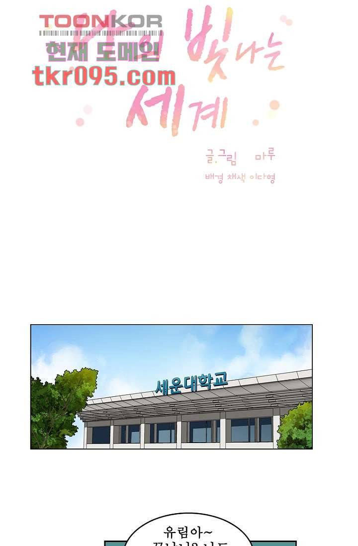 나의 빛나는 세계 29화 10