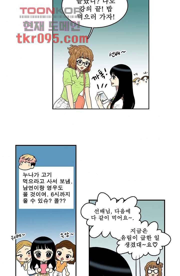 나의 빛나는 세계 29화 11