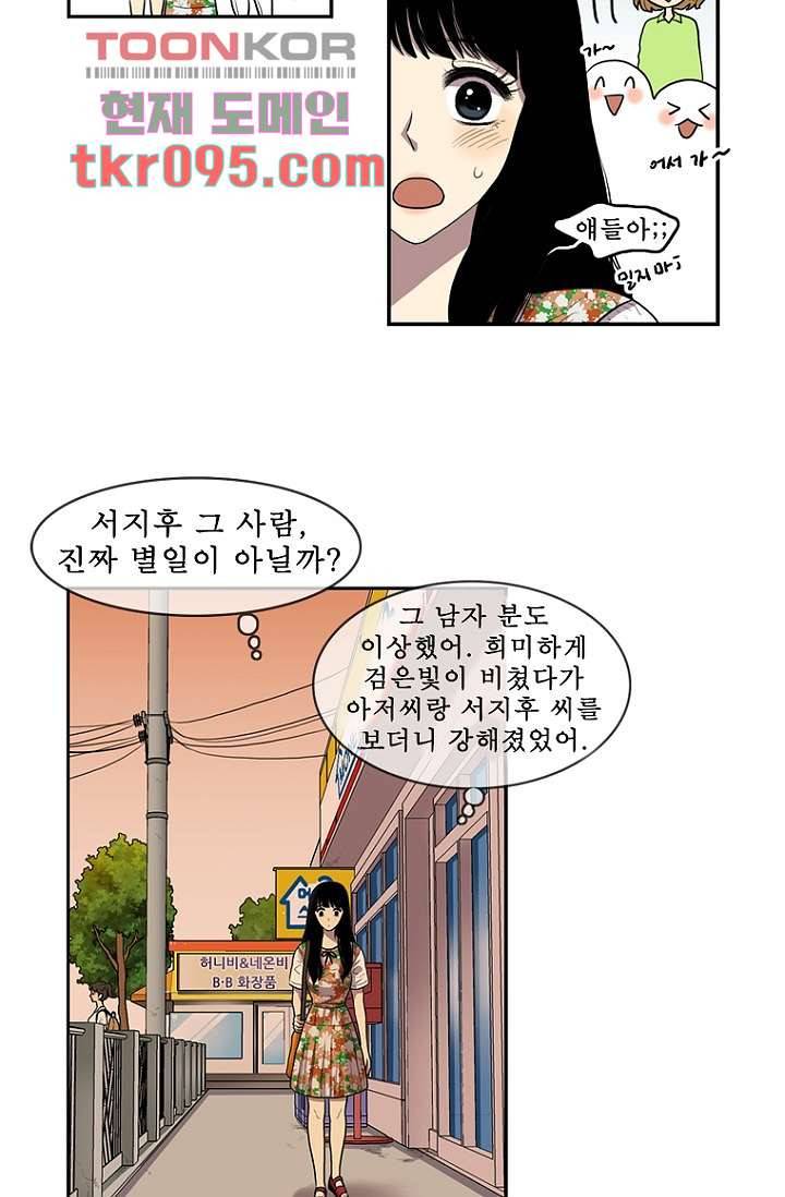 나의 빛나는 세계 29화 12