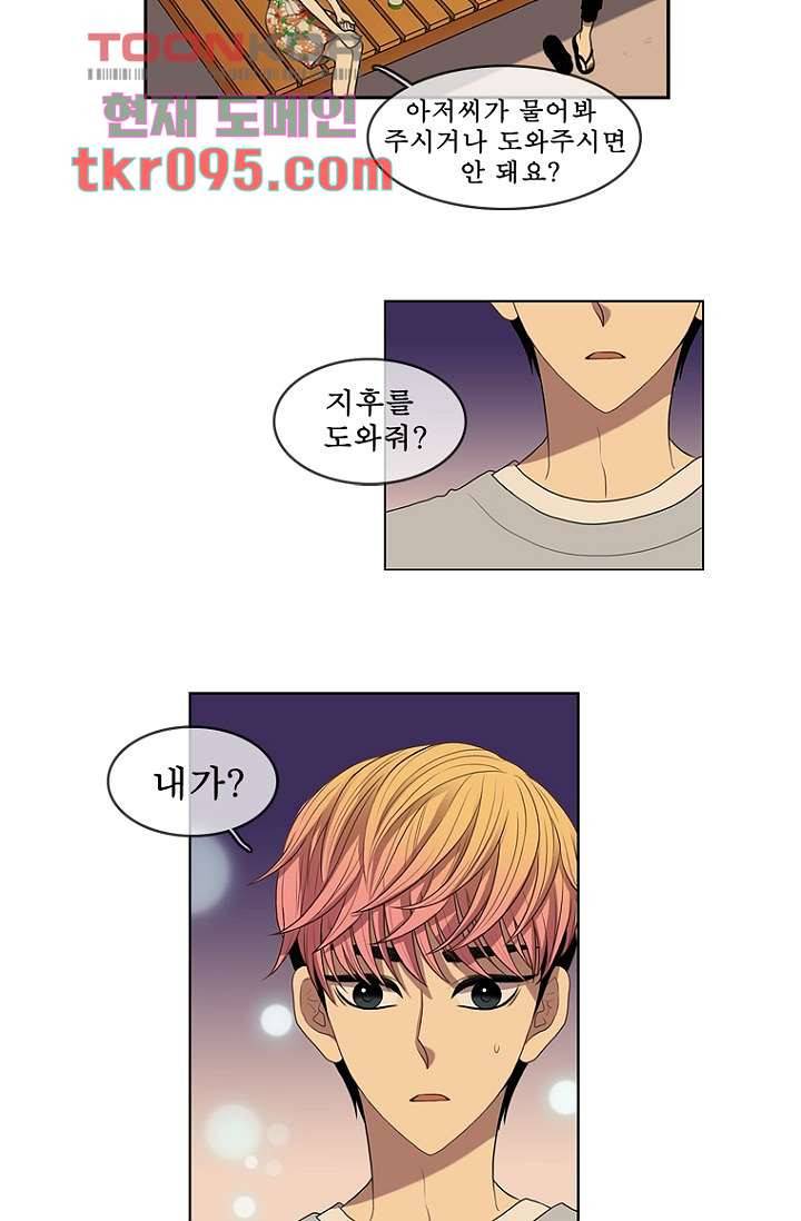 나의 빛나는 세계 29화 15