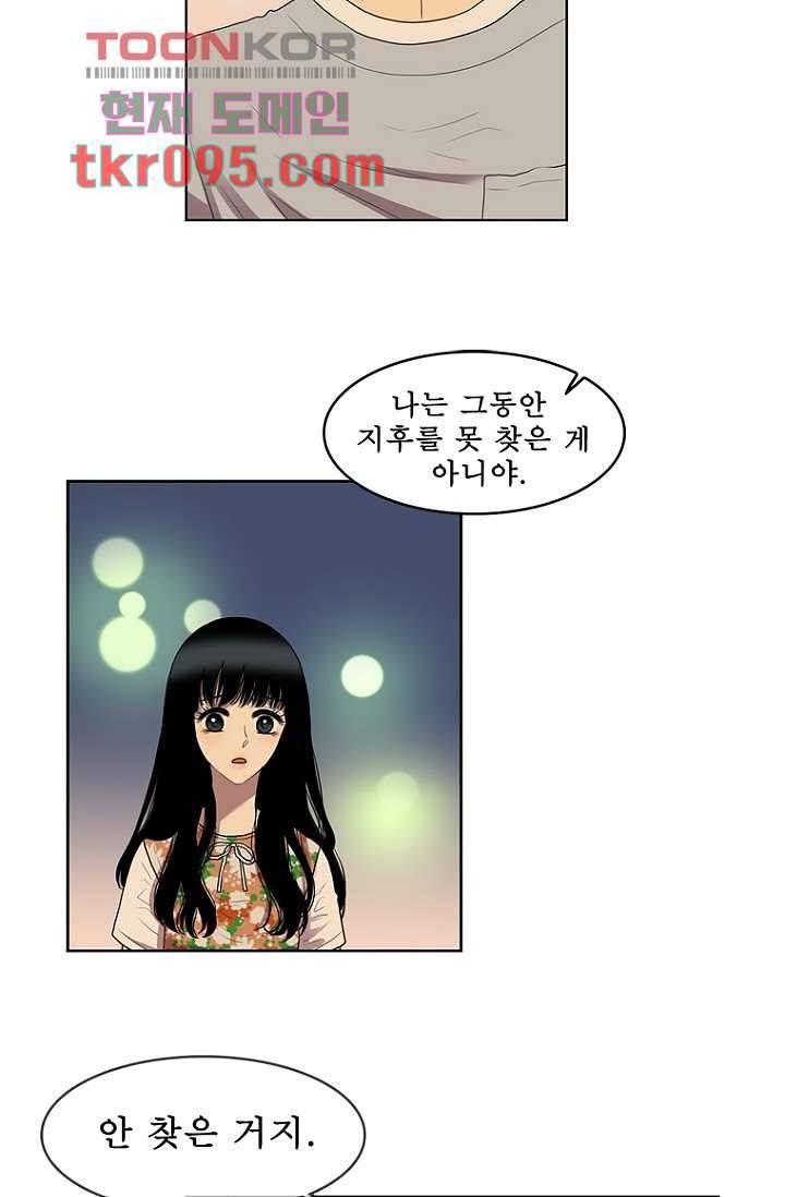 나의 빛나는 세계 29화 16