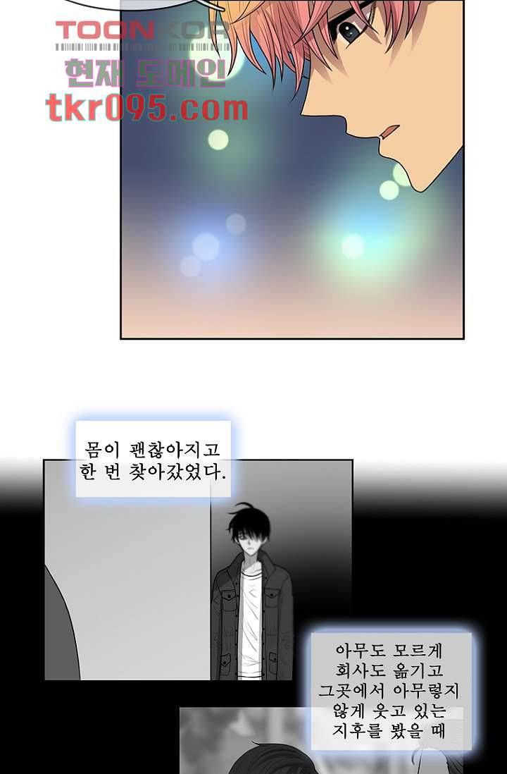 나의 빛나는 세계 29화 17