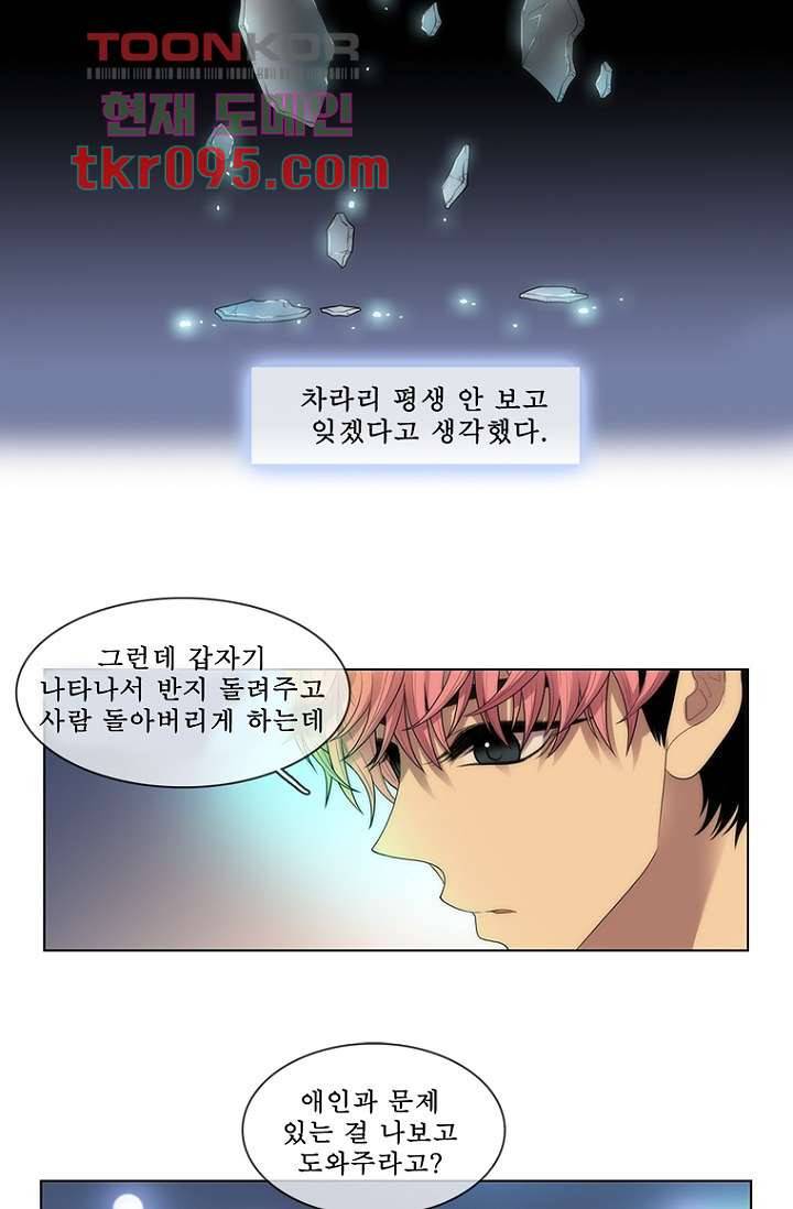 나의 빛나는 세계 29화 19