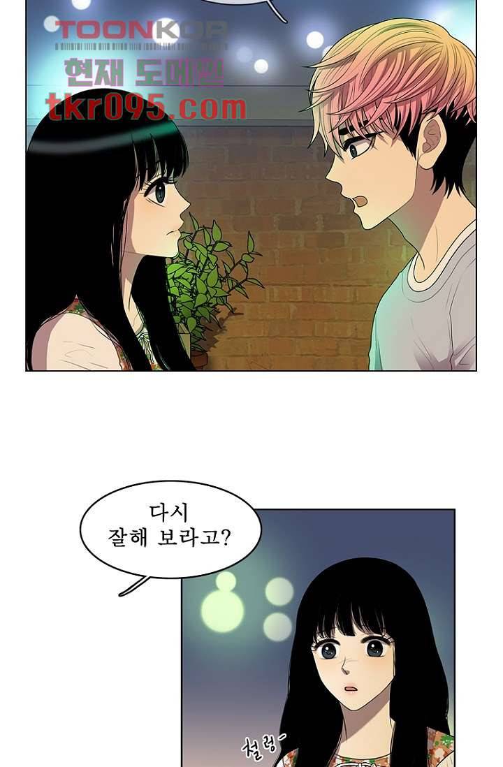나의 빛나는 세계 29화 20