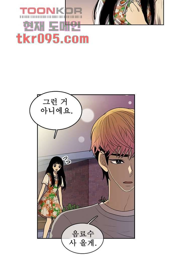 나의 빛나는 세계 29화 21