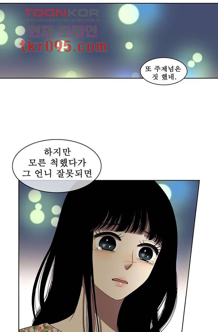 나의 빛나는 세계 29화 22