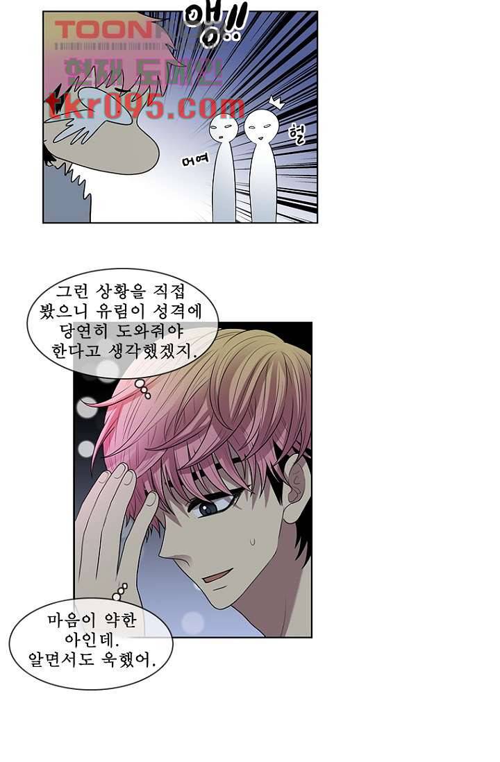 나의 빛나는 세계 29화 28