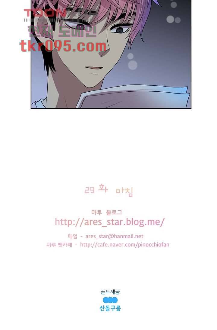나의 빛나는 세계 29화 33