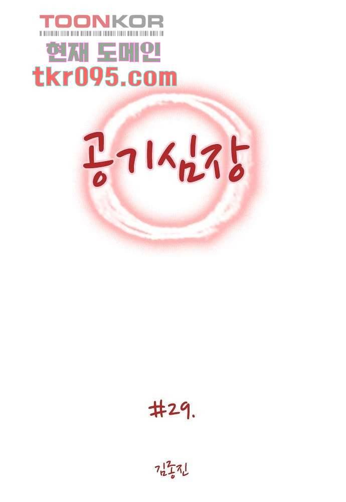 공기심장 29화 1