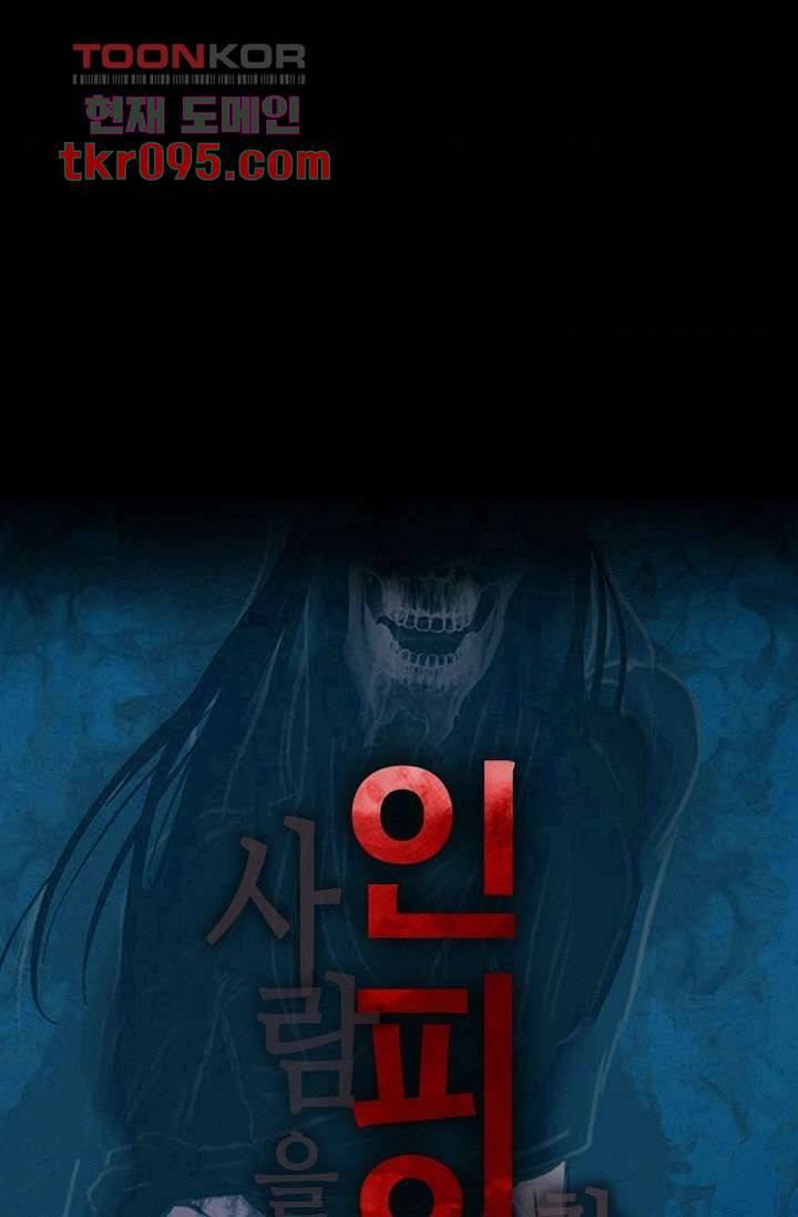 인피의상 32화 5