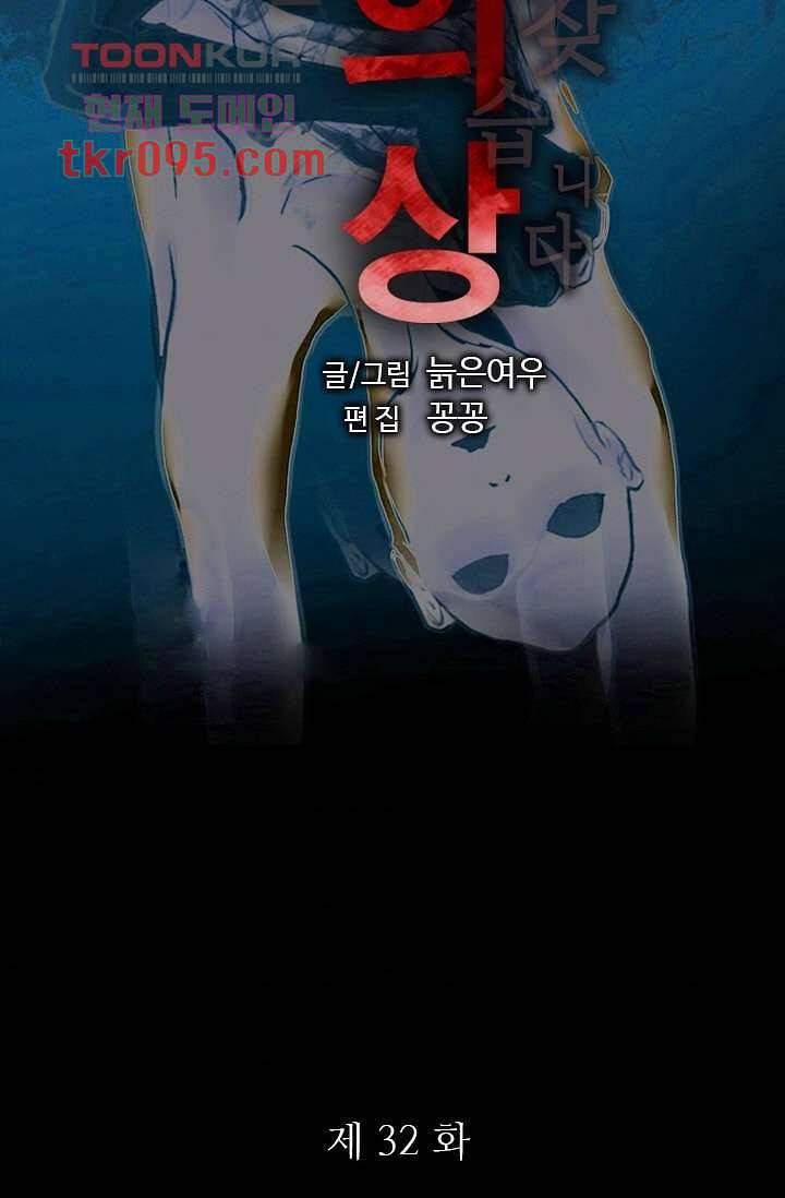 인피의상 32화 6