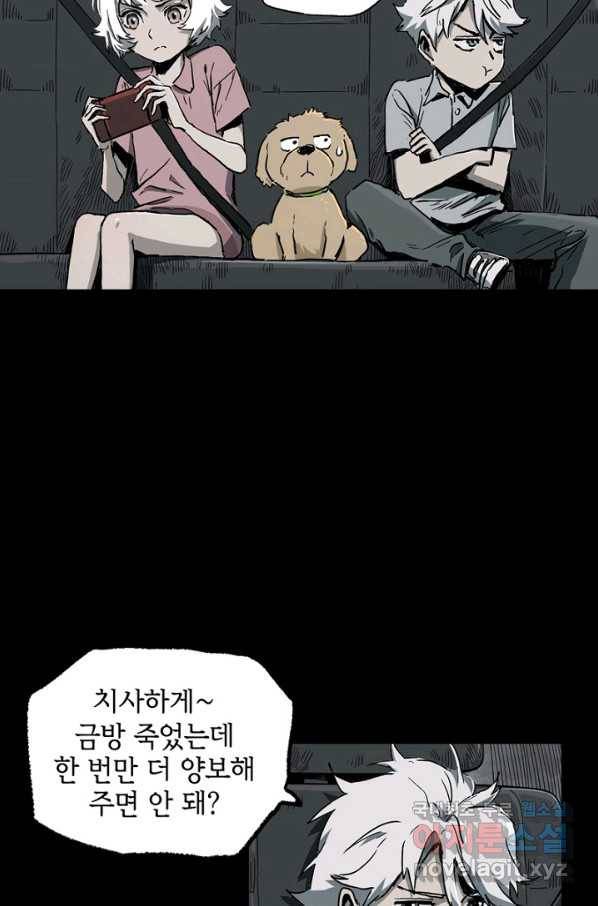 불치병 39화 3