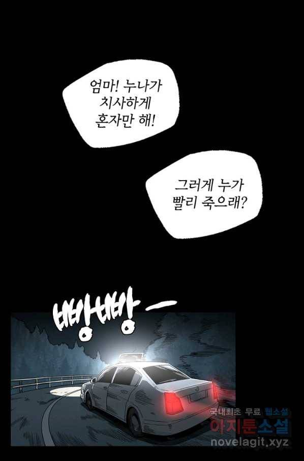 불치병 39화 6