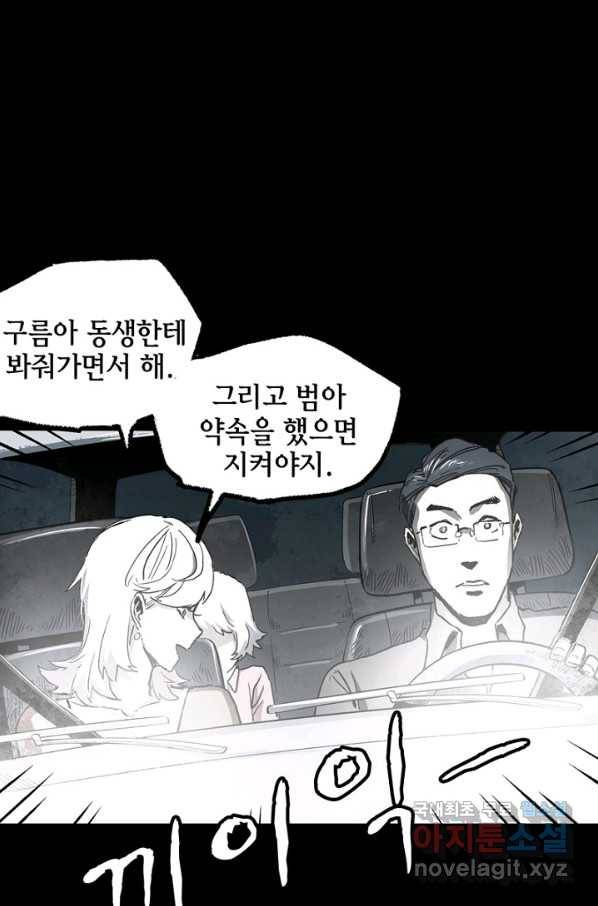 불치병 39화 7