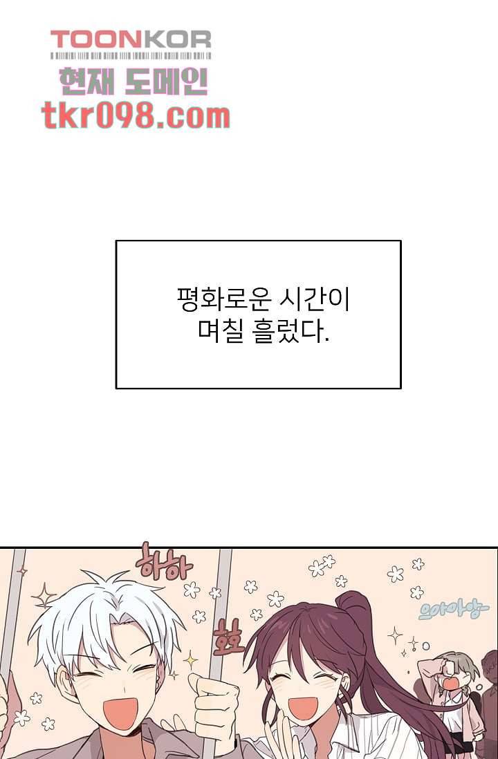 내 일진이 이렇게 귀여울리가 없어 28화 1