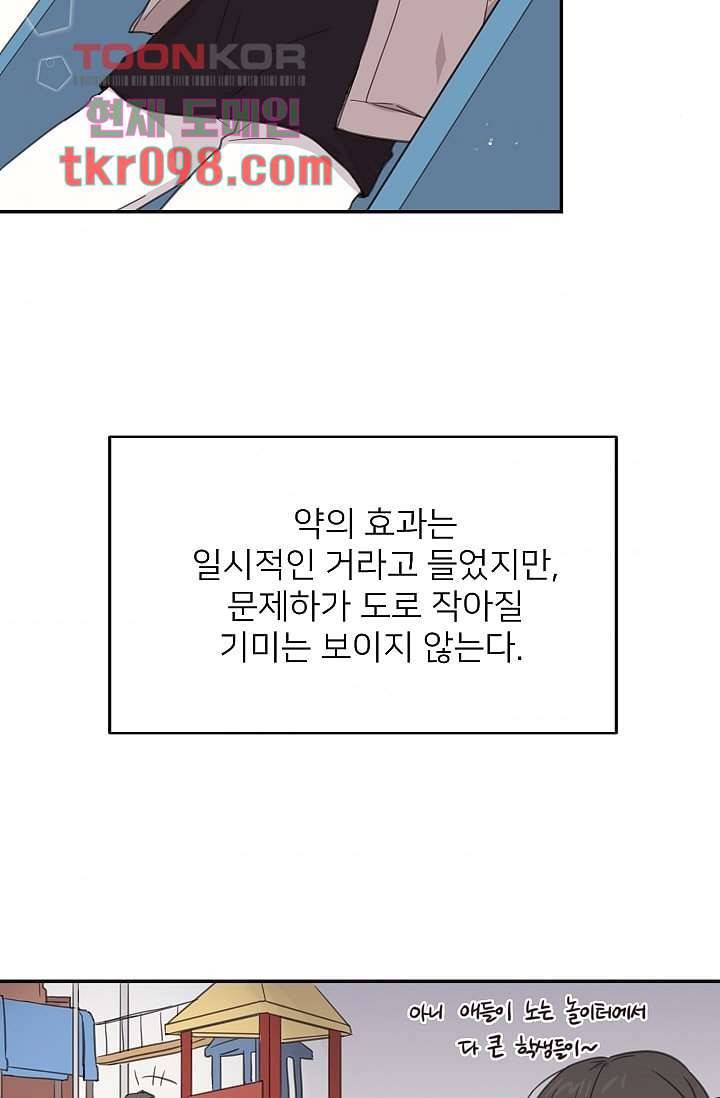 내 일진이 이렇게 귀여울리가 없어 28화 3