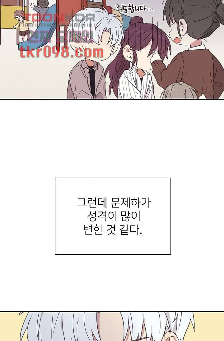 내 일진이 이렇게 귀여울리가 없어 28화 4