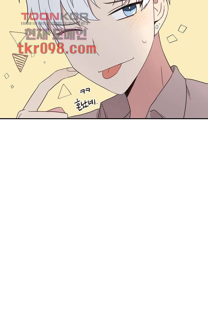 내 일진이 이렇게 귀여울리가 없어 28화 5