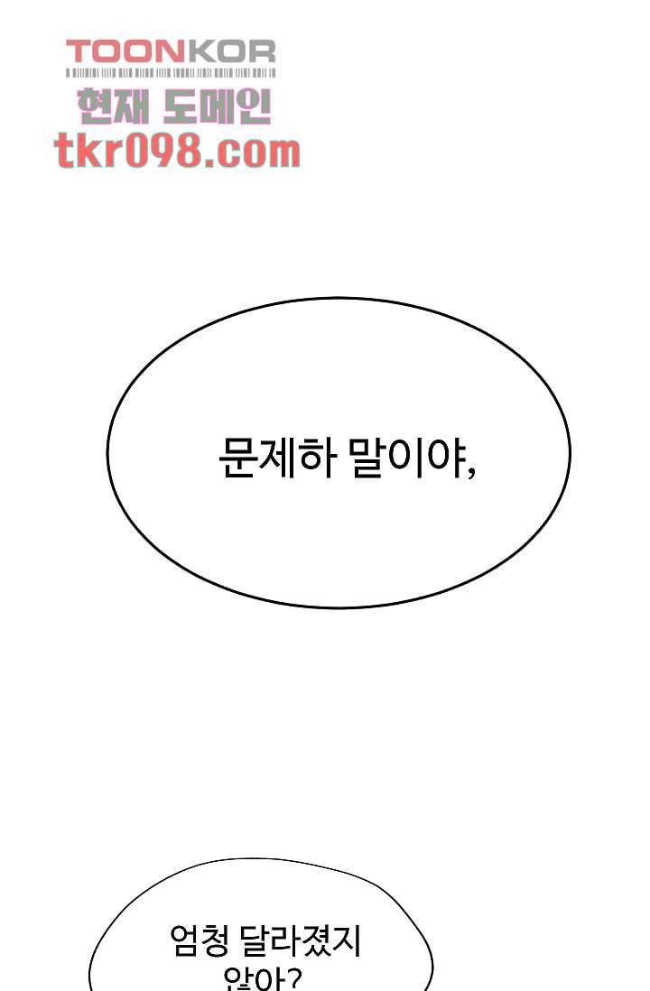 내 일진이 이렇게 귀여울리가 없어 28화 7