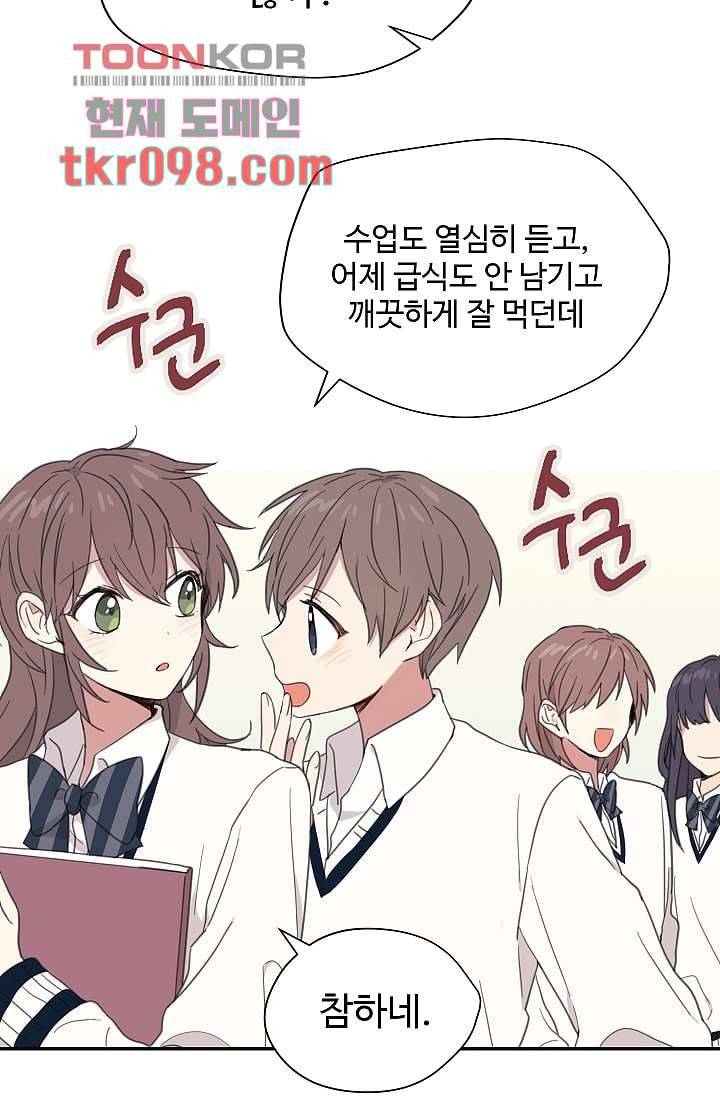 내 일진이 이렇게 귀여울리가 없어 28화 8