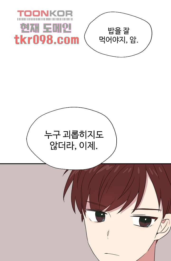 내 일진이 이렇게 귀여울리가 없어 28화 9