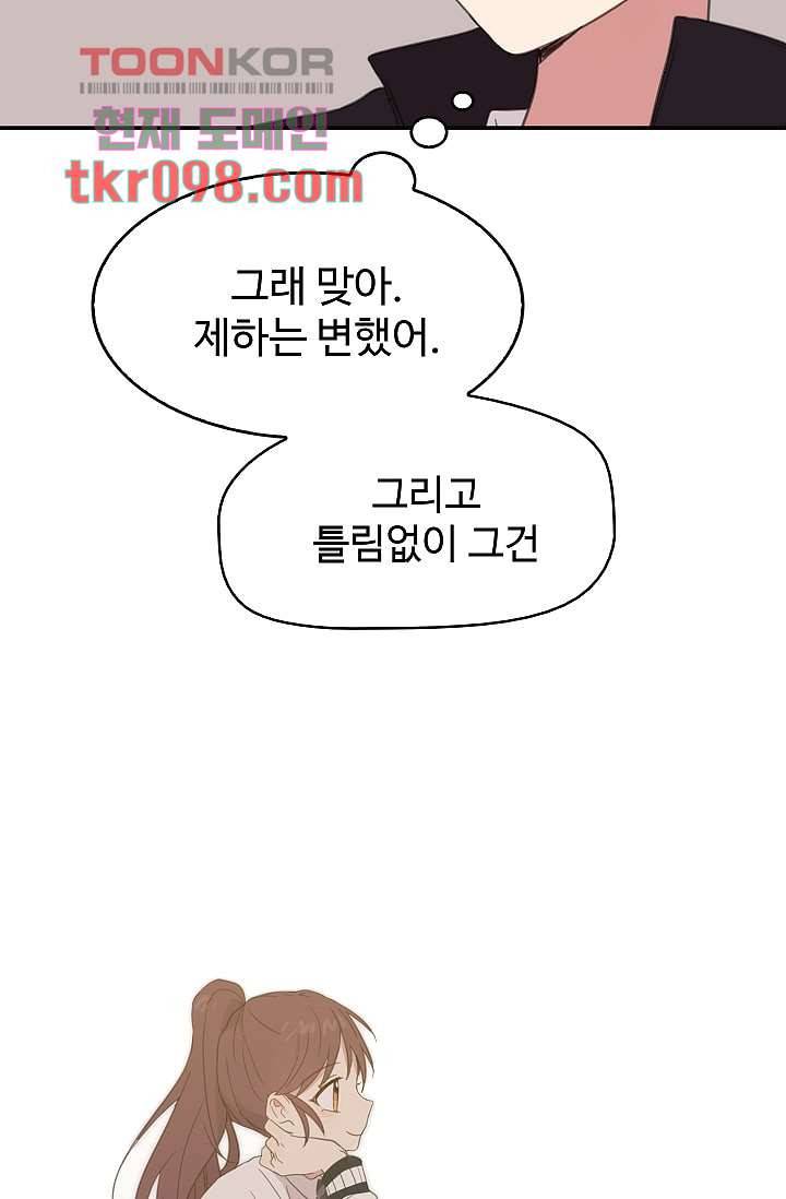 내 일진이 이렇게 귀여울리가 없어 28화 10