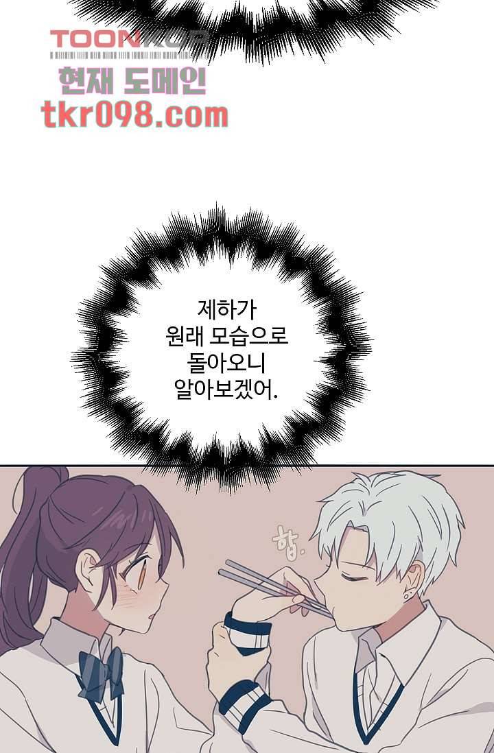 내 일진이 이렇게 귀여울리가 없어 28화 12