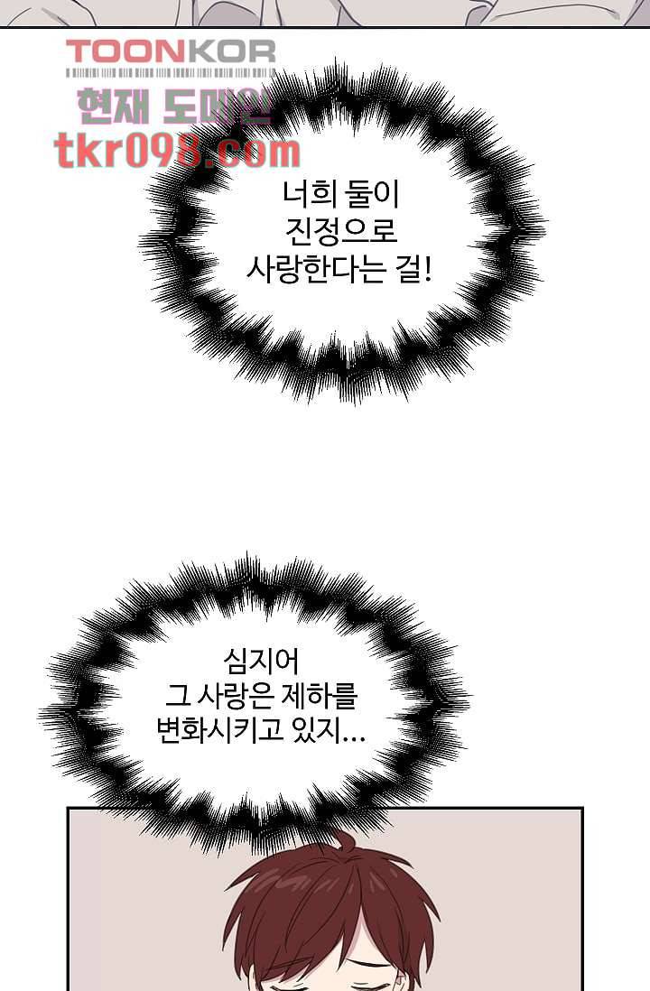내 일진이 이렇게 귀여울리가 없어 28화 13