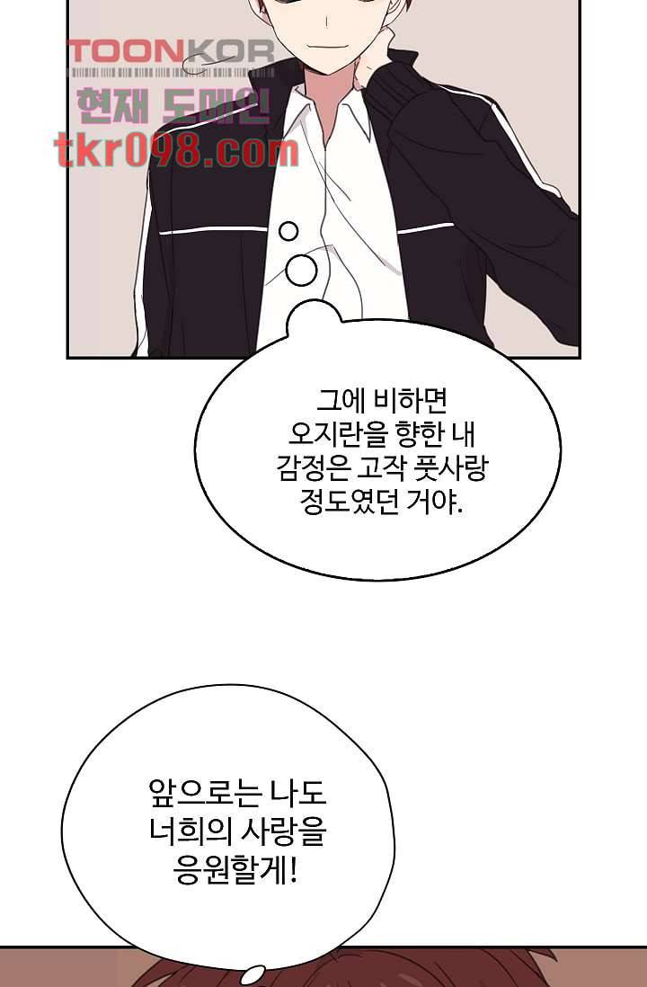 내 일진이 이렇게 귀여울리가 없어 28화 14