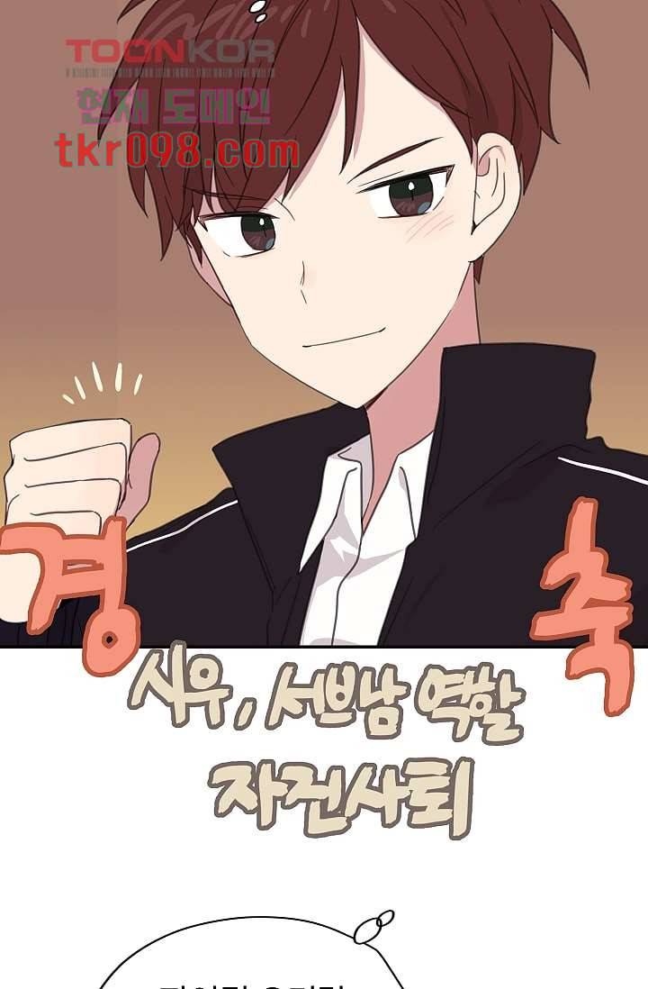 내 일진이 이렇게 귀여울리가 없어 28화 15