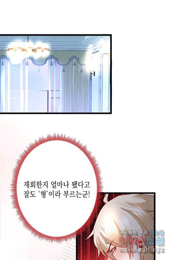 이 조폭은 귀여워 158화 5