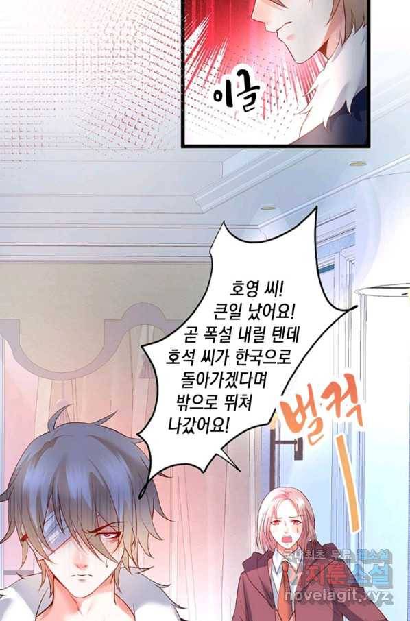 이 조폭은 귀여워 158화 6