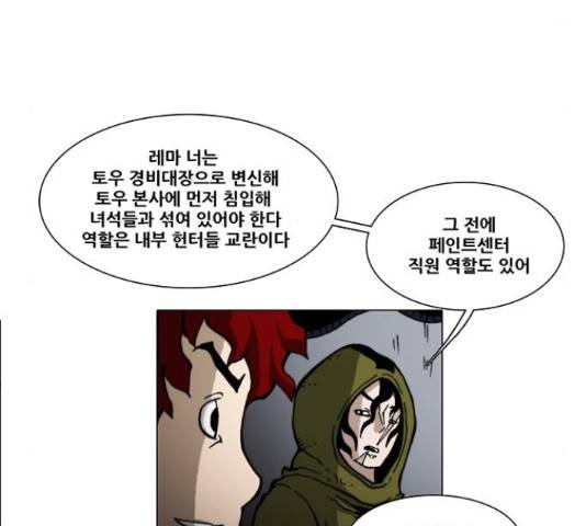 크레이터 44화 6