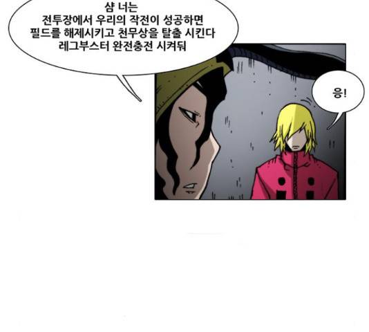 크레이터 44화 8